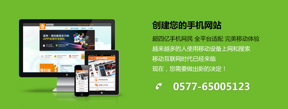手机网站开发